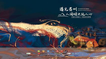&ldquo;遇見貴州&middot;人間煙火撫人心&rdquo;全民歌曲創作大賽獲獎名單出爐