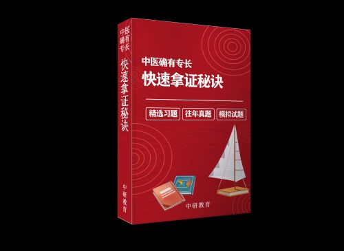 北京市中醫(yī)確有專長(zhǎng)培訓(xùn)機(jī)構(gòu)哪家好